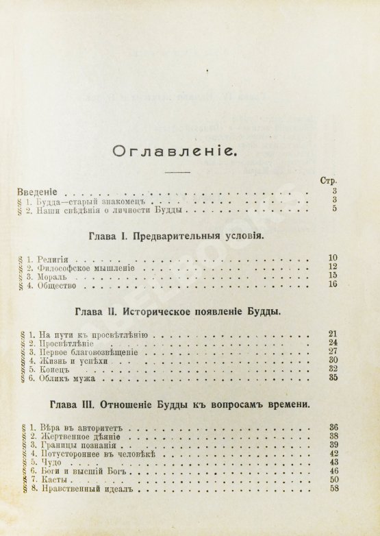 Антикварная книга Гарди, Э. Будда