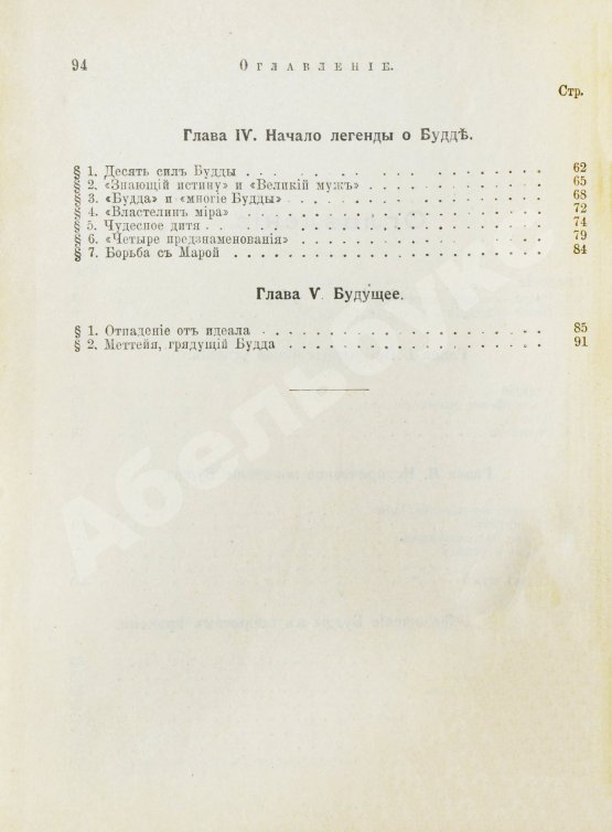 Антикварная книга Гарди, Э. Будда