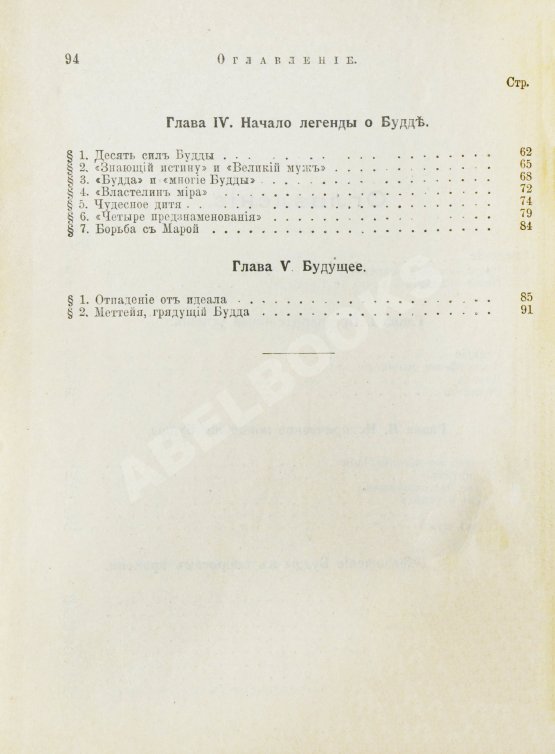 Антикварная книга Гарди, Э. Будда
