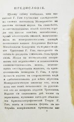 Щеглов, Н.П. Минералогия по системе Г. Гаю
