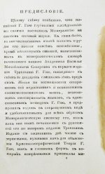 Щеглов, Н.П. Минералогия по системе Г. Гаю