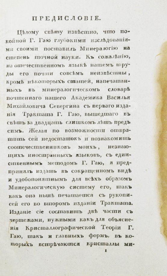 Антикварная книга Щеглов, Н.П. Минералогия по системе Г. Гаю Антикварная книга Щеглов, Н.П. Минералогия по системе Г. Гаю