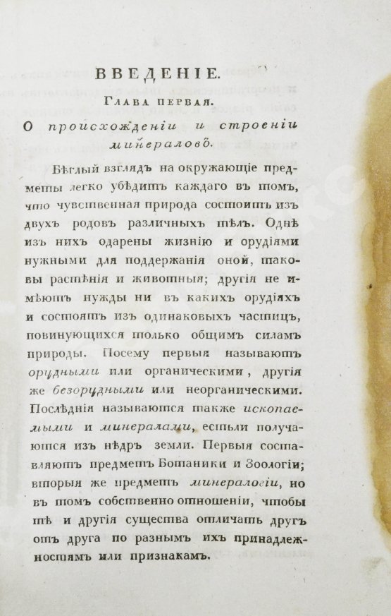 Антикварная книга Щеглов, Н.П. Минералогия по системе Г. Гаю