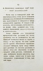 Щеглов, Н.П. Минералогия по системе Г. Гаю
