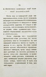 Щеглов, Н.П. Минералогия по системе Г. Гаю
