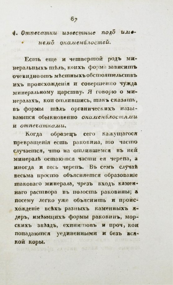 Антикварная книга Щеглов, Н.П. Минералогия по системе Г. Гаю Антикварная книга Щеглов, Н.П. Минералогия по системе Г. Гаю