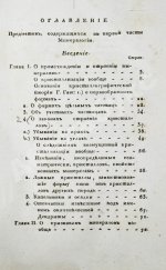 Щеглов, Н.П. Минералогия по системе Г. Гаю