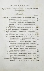 Щеглов, Н.П. Минералогия по системе Г. Гаю