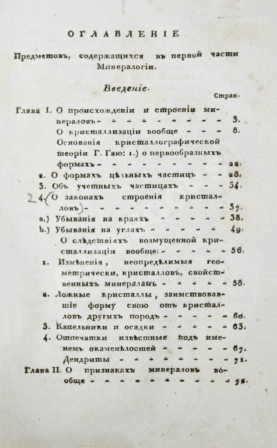 Антикварная книга Щеглов, Н.П. Минералогия по системе Г. Гаю Антикварная книга Щеглов, Н.П. Минералогия по системе Г. Гаю