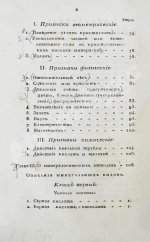 Щеглов, Н.П. Минералогия по системе Г. Гаю