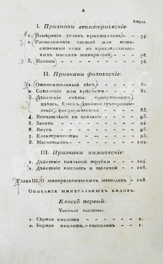 Антикварная книга Щеглов, Н.П. Минералогия по системе Г. Гаю