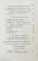 Щеглов, Н.П. Минералогия по системе Г. Гаю