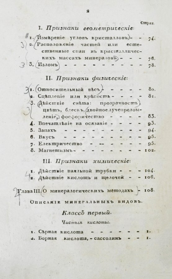 Антикварная книга Щеглов, Н.П. Минералогия по системе Г. Гаю Антикварная книга Щеглов, Н.П. Минералогия по системе Г. Гаю