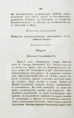 Щеглов, Н.П. Минералогия по системе Г. Гаю