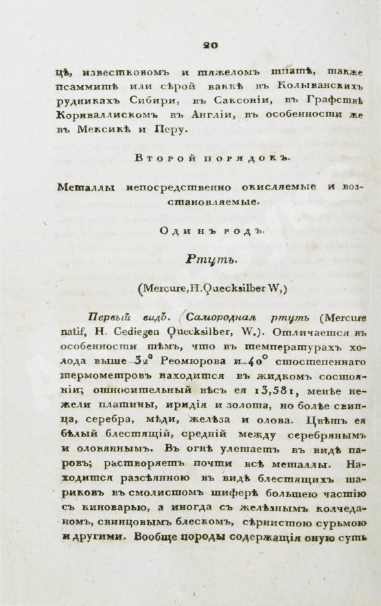 Антикварная книга Щеглов, Н.П. Минералогия по системе Г. Гаю