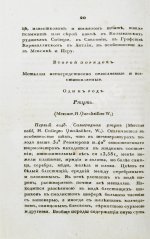 Щеглов, Н.П. Минералогия по системе Г. Гаю