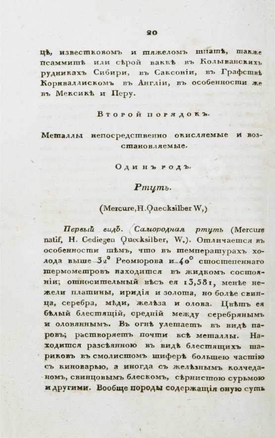 Антикварная книга Щеглов, Н.П. Минералогия по системе Г. Гаю Антикварная книга Щеглов, Н.П. Минералогия по системе Г. Гаю