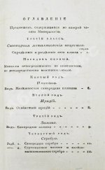 Щеглов, Н.П. Минералогия по системе Г. Гаю