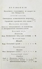 Щеглов, Н.П. Минералогия по системе Г. Гаю
