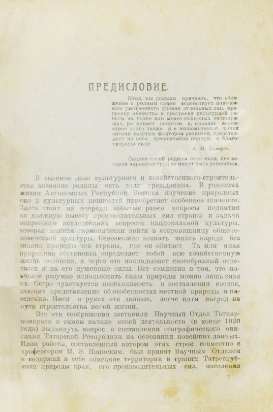 Антикварная книга Географическое описание Татарской С.С. Республики