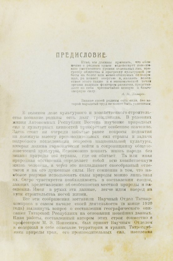 Антикварная книга Географическое описание Татарской С.С. Республики