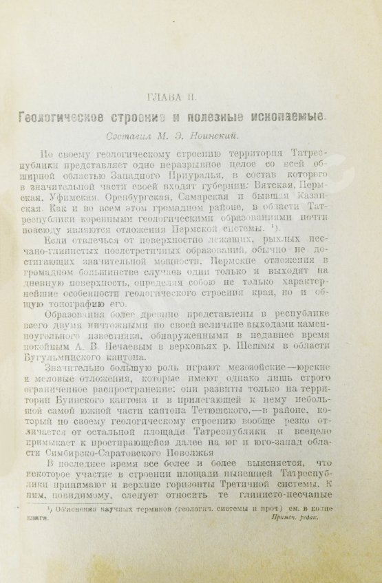 Антикварная книга Географическое описание Татарской С.С. Республики