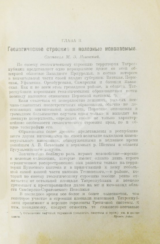 Антикварная книга Географическое описание Татарской С.С. Республики