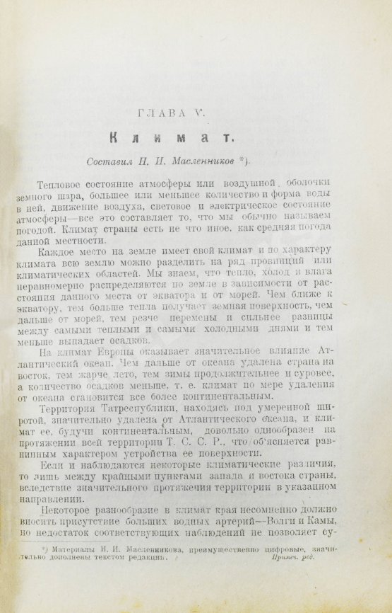 Антикварная книга Географическое описание Татарской С.С. Республики