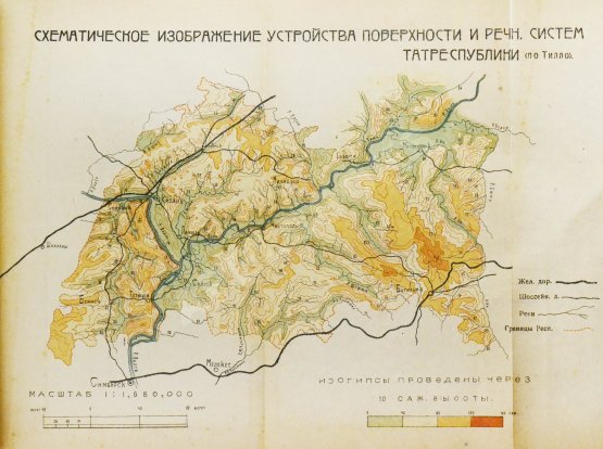 Антикварная книга Географическое описание Татарской С.С. Республики