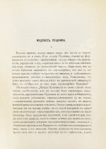 Гершензон, М.О. Мудрость Пушкина