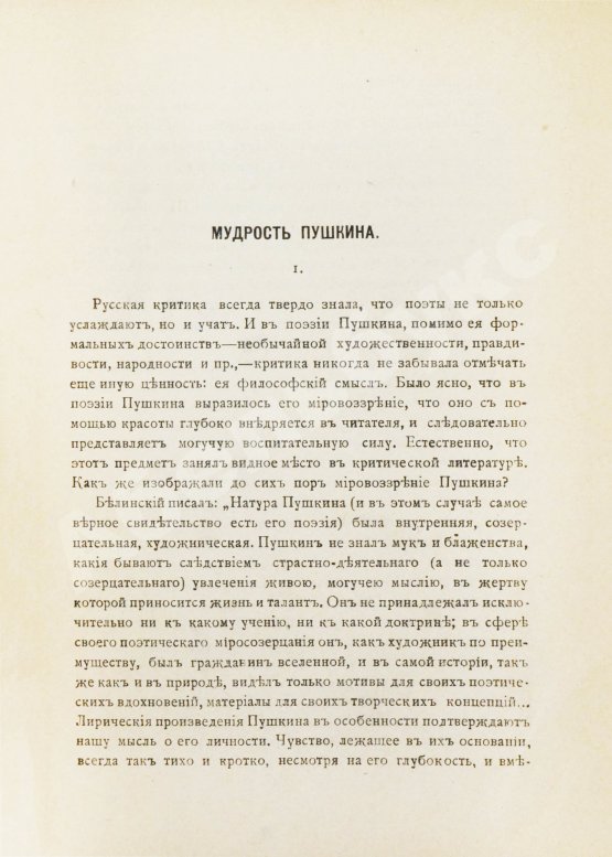Антикварная книга Гершензон, М.О. Мудрость Пушкина