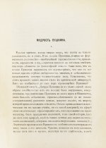 Гершензон, М.О. Мудрость Пушкина