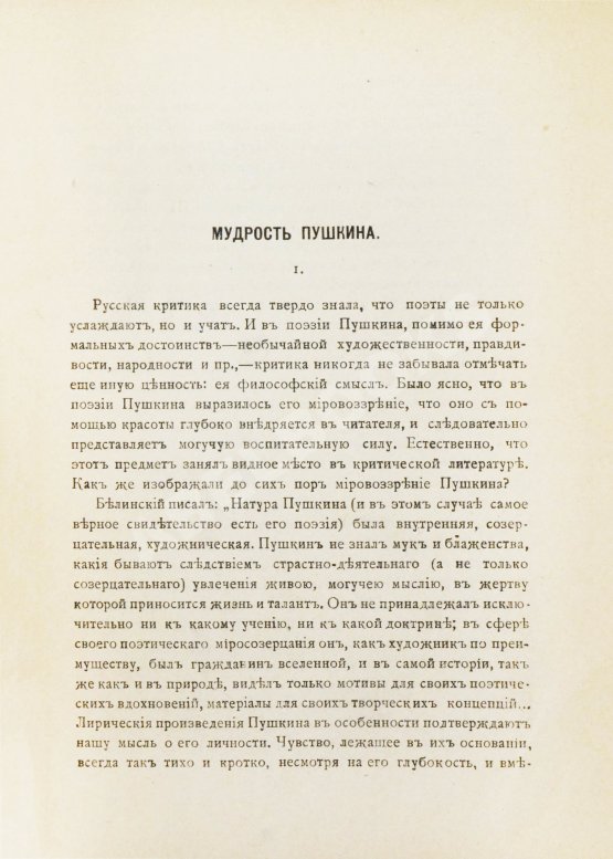 Антикварная книга Гершензон, М.О. Мудрость Пушкина