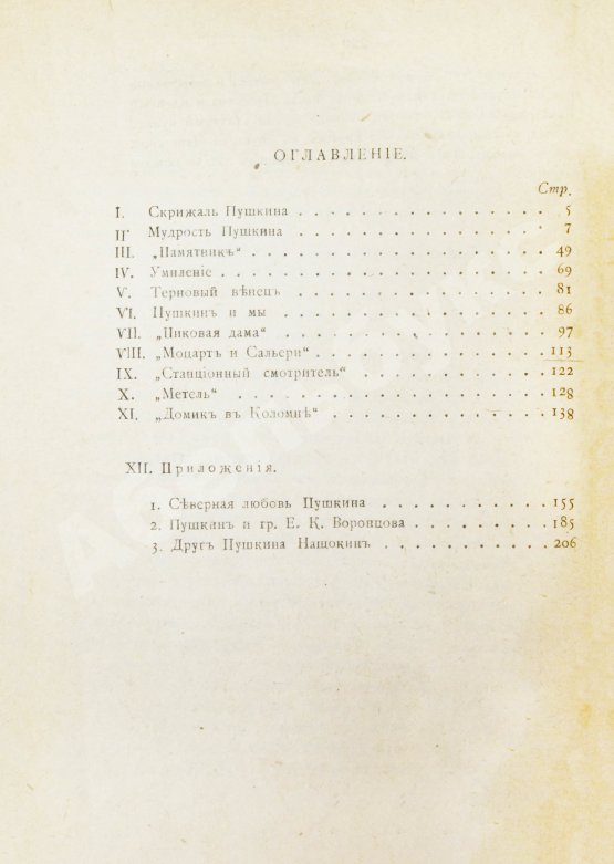 Антикварная книга Гершензон, М.О. Мудрость Пушкина