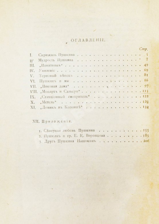 Антикварная книга Гершензон, М.О. Мудрость Пушкина