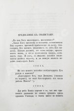 Саади. Гюлистан. «Цветник роз»