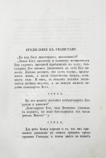 Саади. Гюлистан. «Цветник роз»