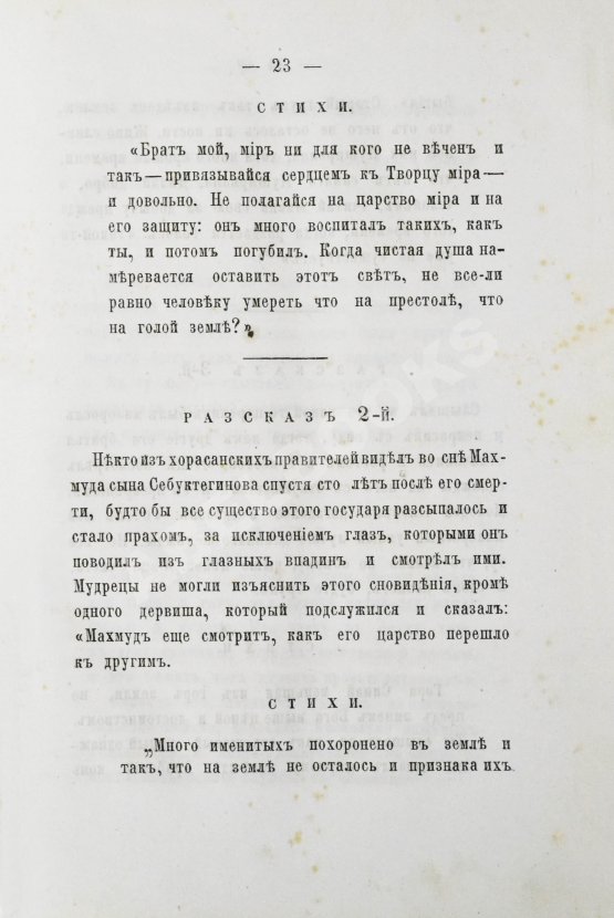 Антикварная книга Саади. Гюлистан. «Цветник роз»