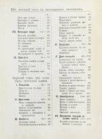 Хороший тон. Сборник правил и советов на все случаи жизни общественной и семейной