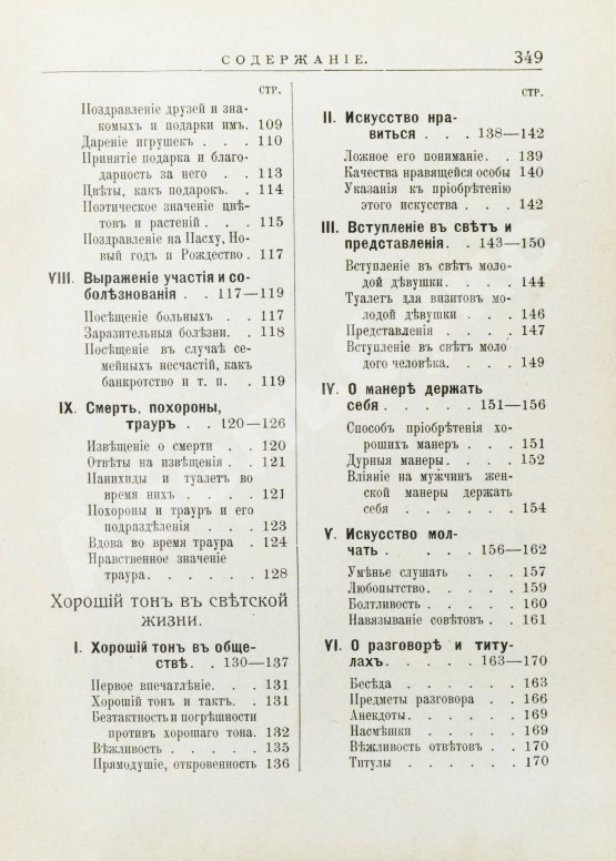 Антикварная книга Хороший тон. Сборник правил и советов на все случаи жизни общественной и семейной