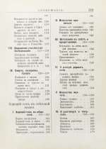 Хороший тон. Сборник правил и советов на все случаи жизни общественной и семейной