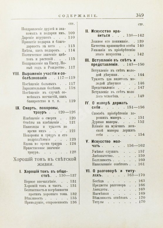 Антикварная книга Хороший тон. Сборник правил и советов на все случаи жизни общественной и семейной