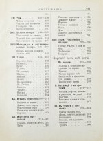 Хороший тон. Сборник правил и советов на все случаи жизни общественной и семейной