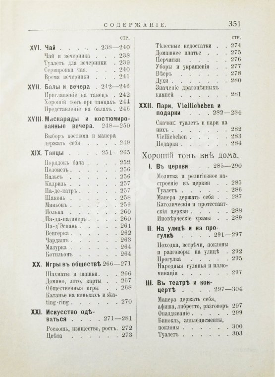 Антикварная книга Хороший тон. Сборник правил и советов на все случаи жизни общественной и семейной