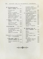 Хороший тон. Сборник правил и советов на все случаи жизни общественной и семейной