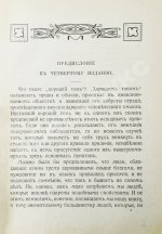 Хороший тон. Сборник правил и советов на все случаи жизни общественной и семейной