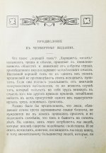 Хороший тон. Сборник правил и советов на все случаи жизни общественной и семейной