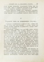 Хороший тон. Сборник правил и советов на все случаи жизни общественной и семейной