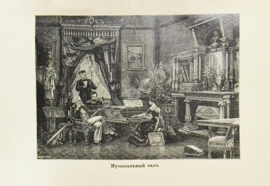 Антикварная книга Хороший тон. Сборник правил и советов на все случаи жизни общественной и семейной