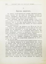 Хороший тон. Сборник правил и советов на все случаи жизни общественной и семейной